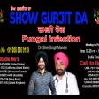 21-05-2021 Show Gurjit Da #ShowGurjitDa #fungal #infection  #shersinghmander