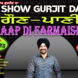2021-07-01#ShowGurjitDa # Farmaish Aap Di #GAUN PANI