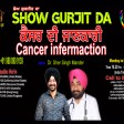 25-06-2021 #ShowGurjitDa #shersinghmander #cancer #information