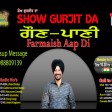 2021-06-03 #ShowGurjitDa # Farmaish Aap Di #GAUN PANI