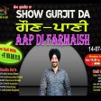 2021-07-15 #ShowGurjitDa # Farmaish Aap Di #GAUN PANI
