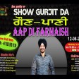 2021-08-12 #ShowGurjitDa # Farmaish Aap Di #GAUN PANI